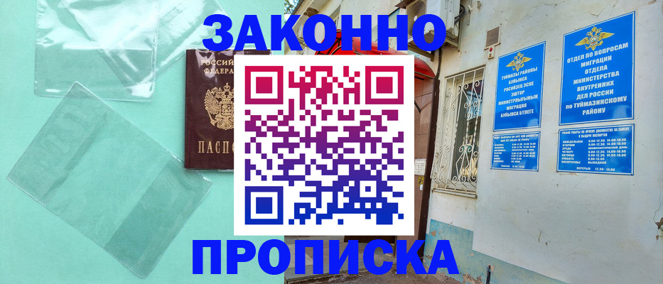 прописка регистрация в Верхнем Уфалее